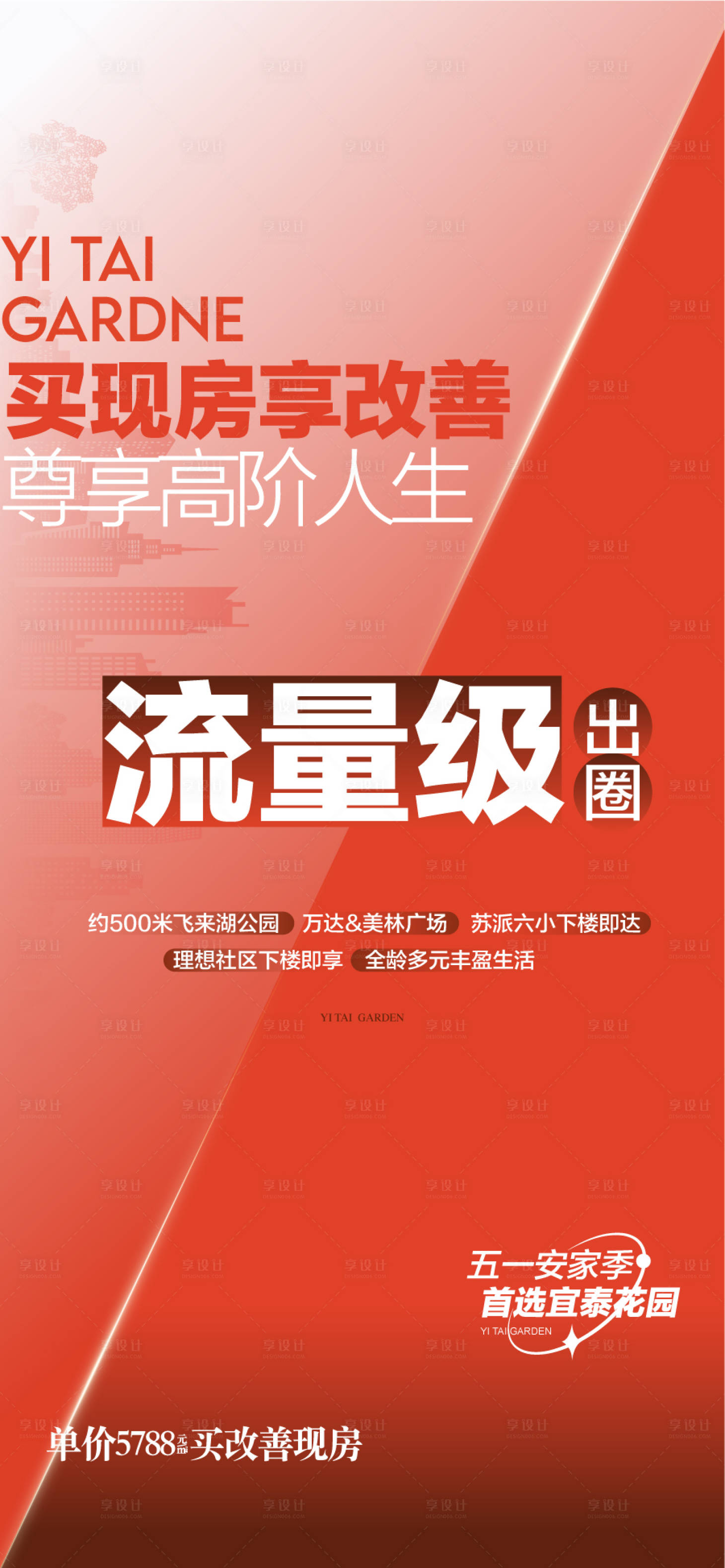 源文件下载【买现房海报】编号：94740030217384997