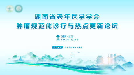 源文件下载【医疗论坛主画面背景板】编号：31470030469262915