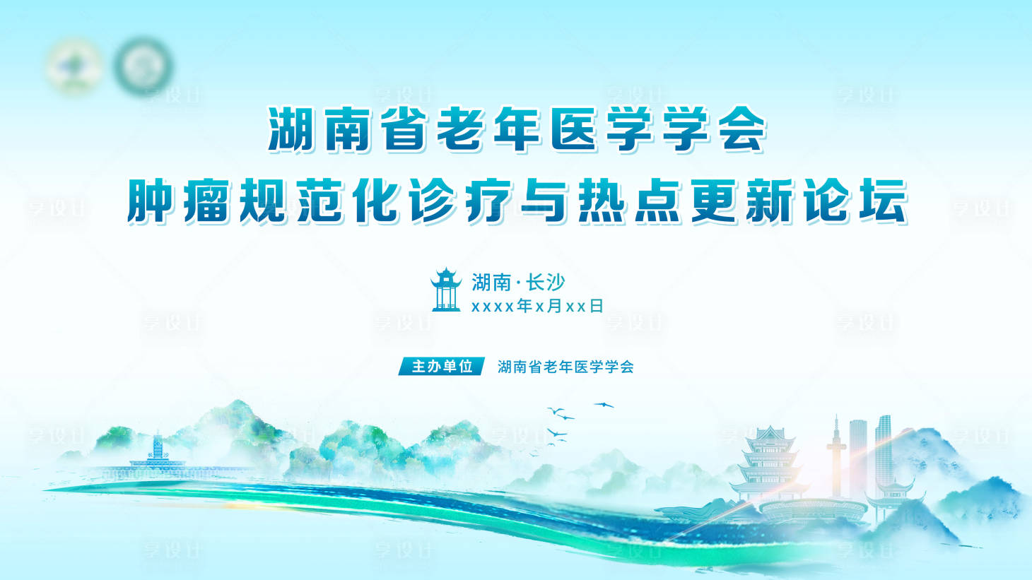 源文件下載【享設(shè)計(jì)】搜索編號(hào)：31470030469262915【醫(yī)療論壇主畫面背景板】