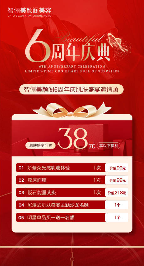 源文件下载【美业周年庆海报】编号：44840030220599596