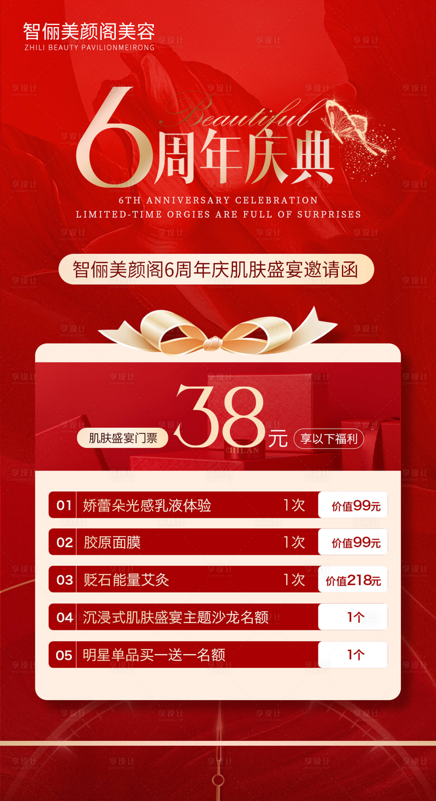 源文件下载【享设计】搜索编号：44840030220599596【美业周年庆海报】