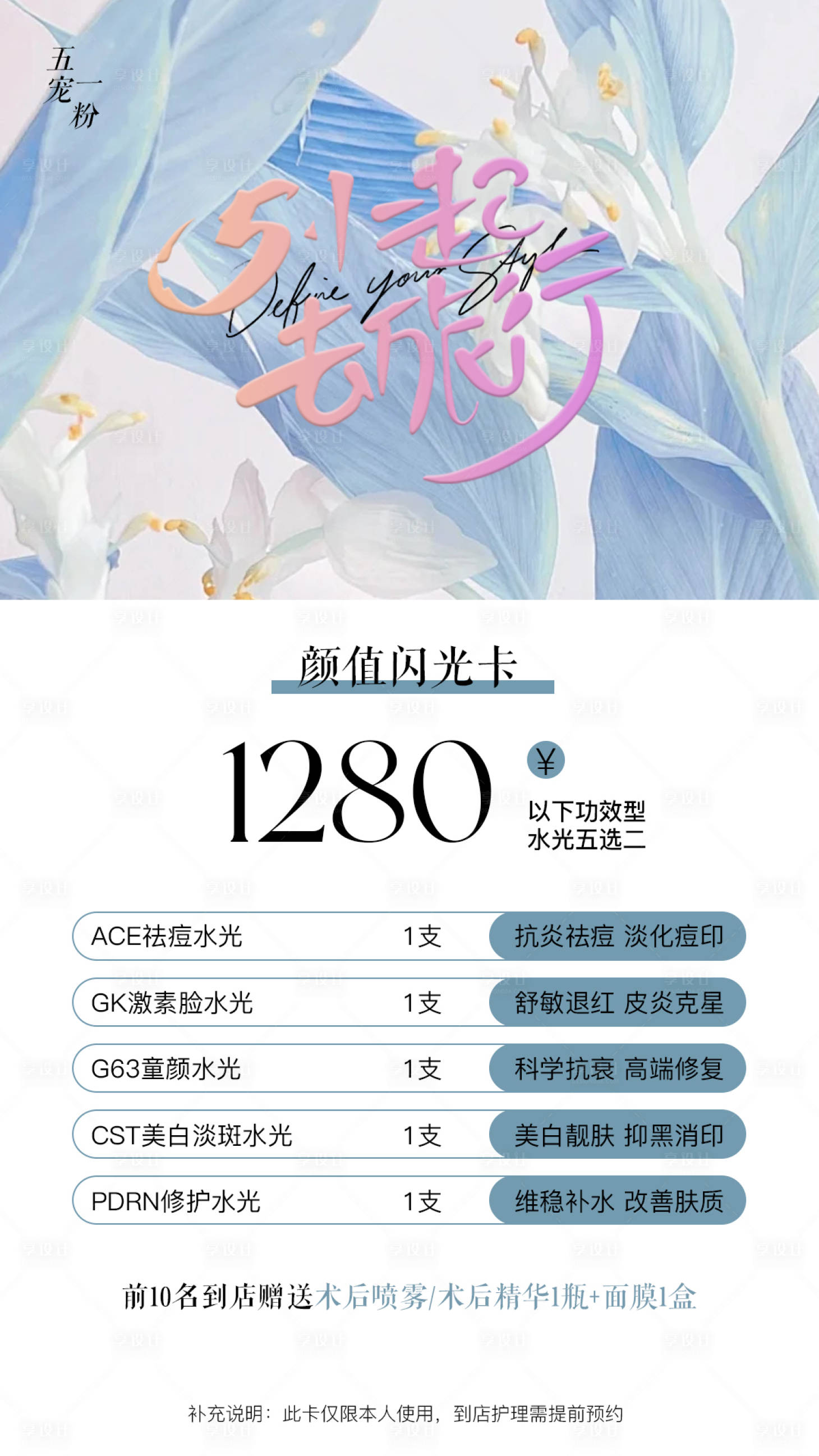 源文件下載【醫美水光產品海報】編號：47640030268947782