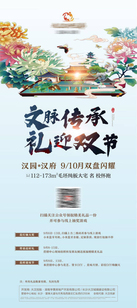 源文件下载【新中式海报】编号：88080030313131168