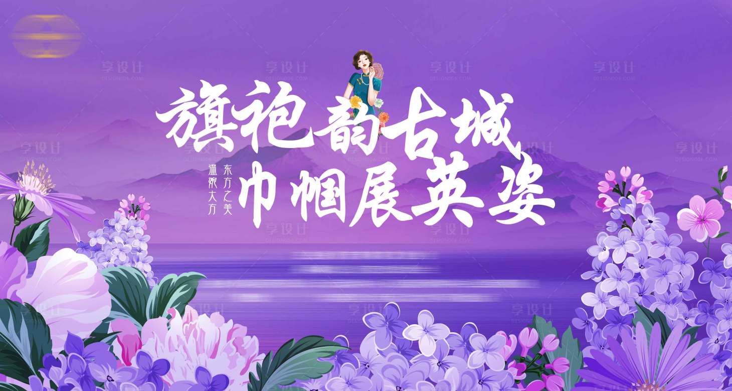 源文件下載【享設計】搜索編號：74380030092296103【旗袍活動背景板】