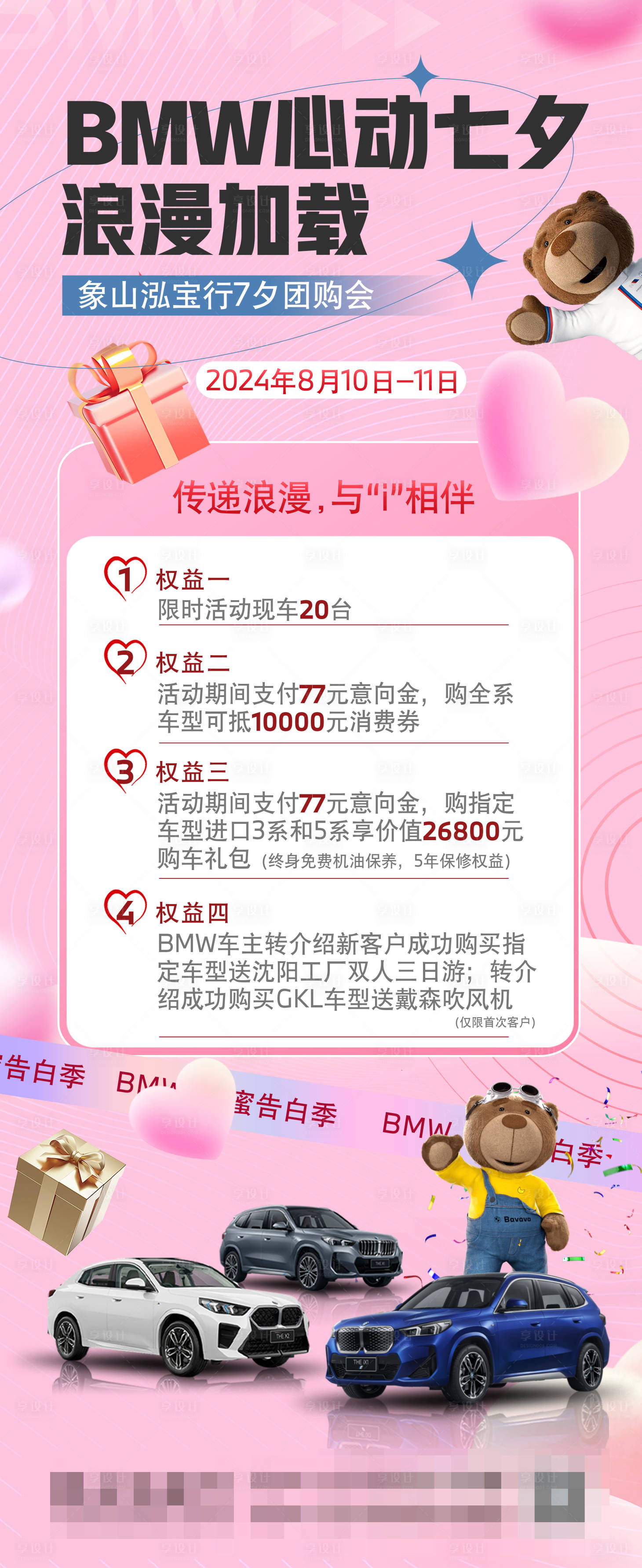 源文件下载【享设计】搜索编号：19680030192608439【汽车七夕海报】