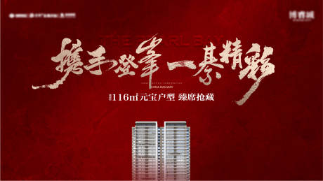 源文件下載【誓師大會沖刺書法熱銷開盤主形象背景板】編號：44160030234997080