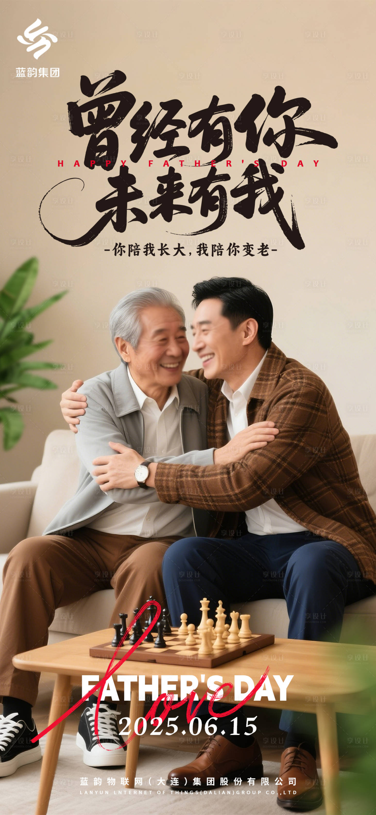 源文件下载【父亲节海报】编号：64830030074152145