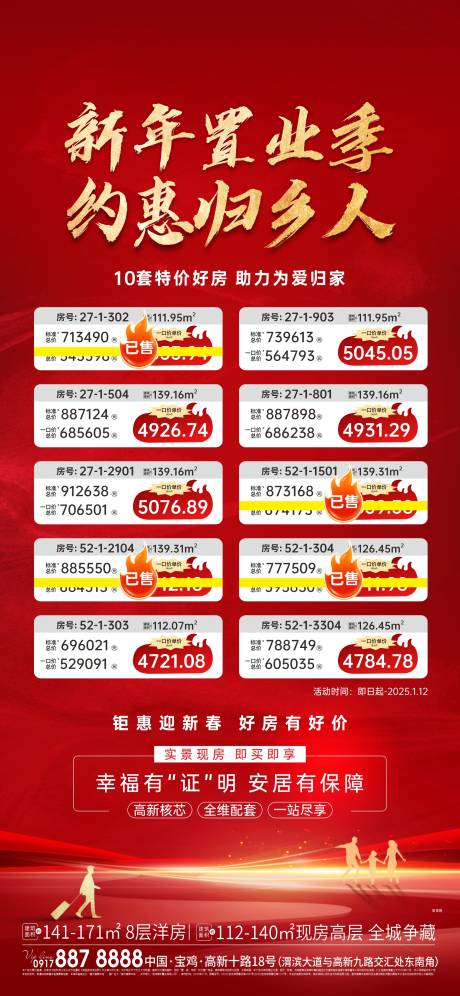 源文件下载【特价房海报】编号：11370030217559689