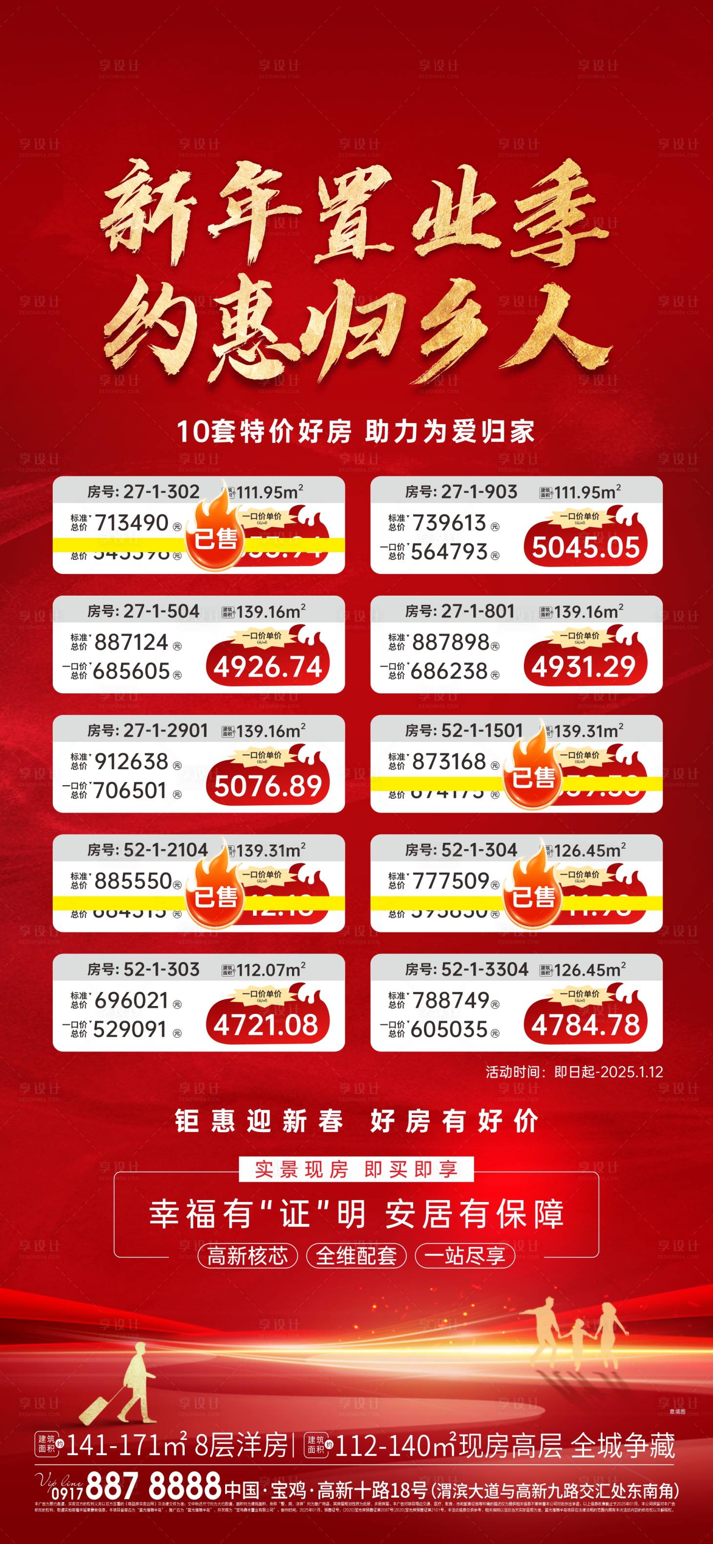 源文件下載【特價房海報】編號：11370030217559689