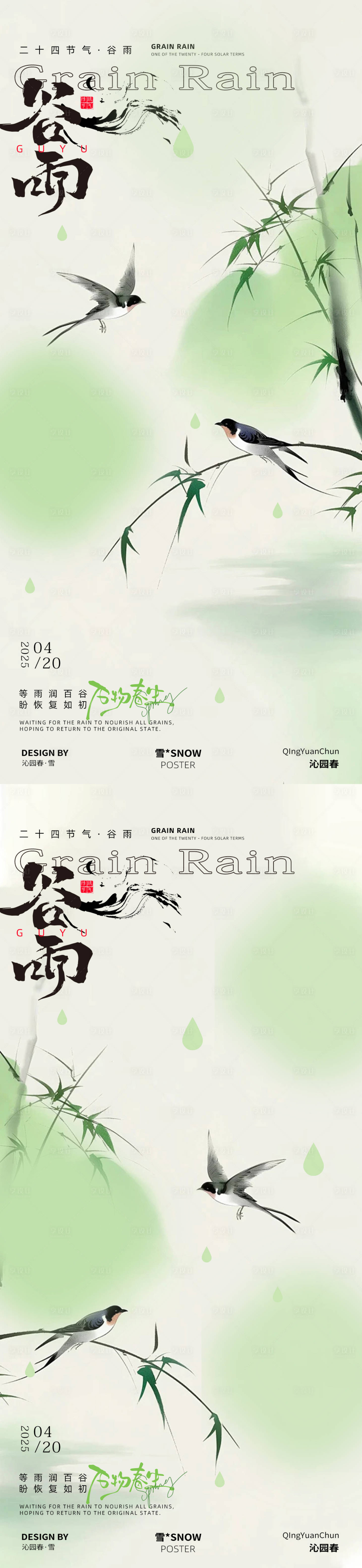 源文件下載【谷雨節(jié)氣海報(bào)】編號(hào)：84870029999548749