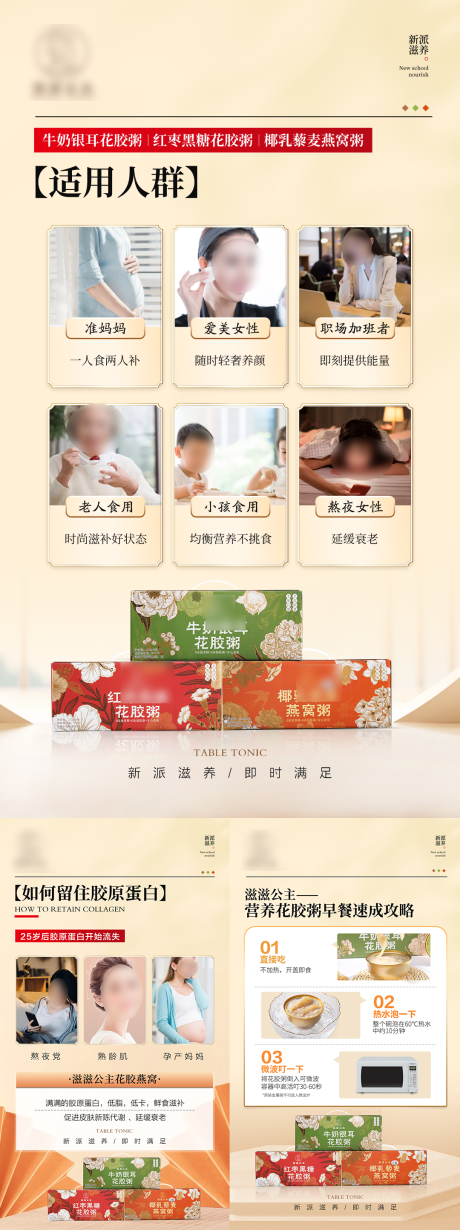 源文件下载【营养燕窝花胶产品海报】编号：62730030255624413