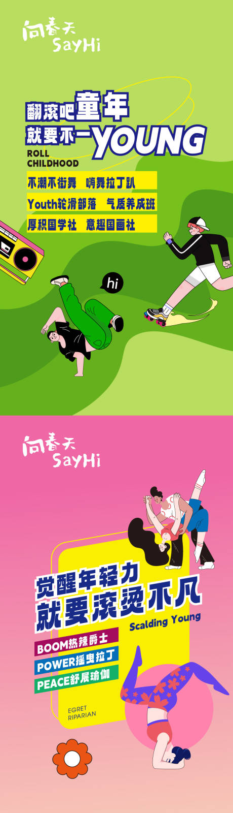 源文件下載【春天放風社群活動海報】編號：61140029964873878