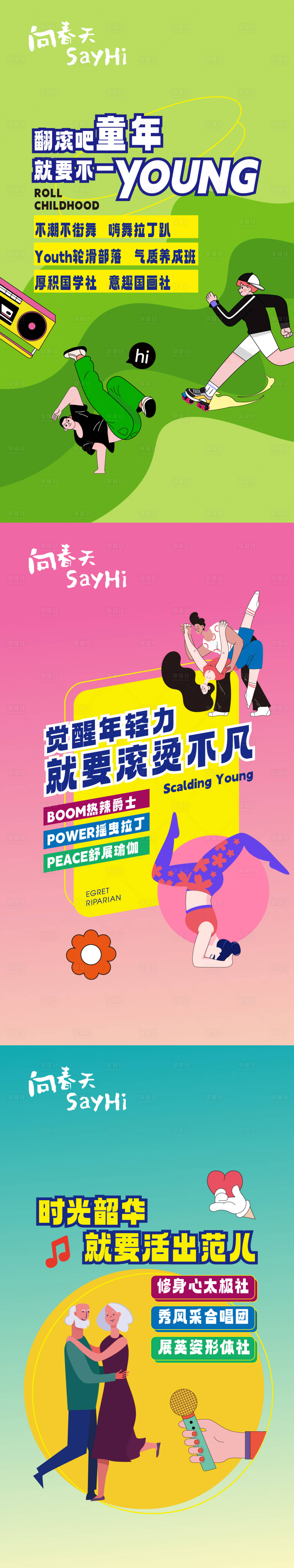 源文件下载【享设计】搜索编号：61140029964873878【春天放风社群活动海报】