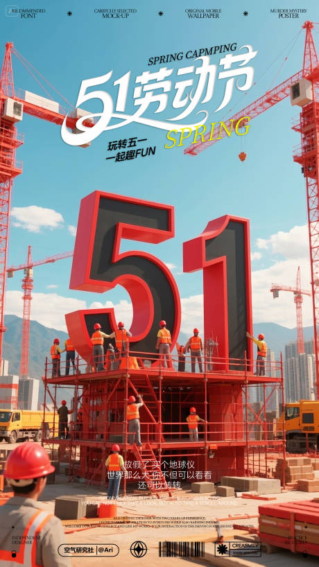 源文件下載【熱點紅色建筑五一海報】編號：25240030227625009