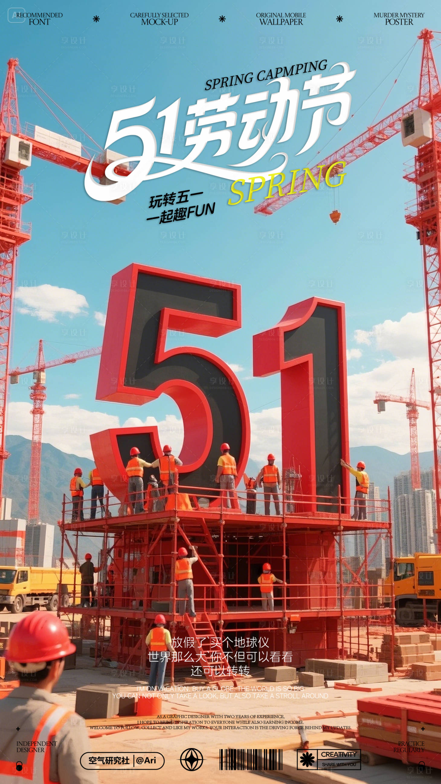 源文件下载【享设计】搜索编号：25240030227625009【热点红色建筑五一海报】