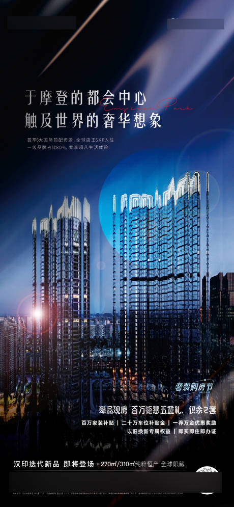 源文件下载【享设计】搜索编号：54480030116835276【地产豪宅高端价值点海报】
