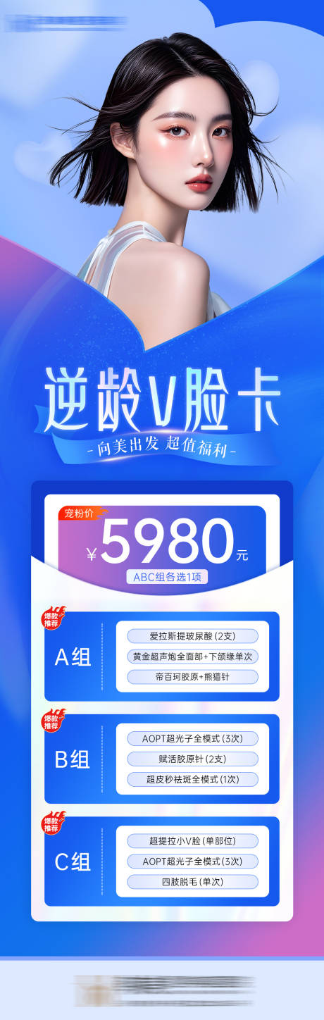 医美朋友圈活动海报专题