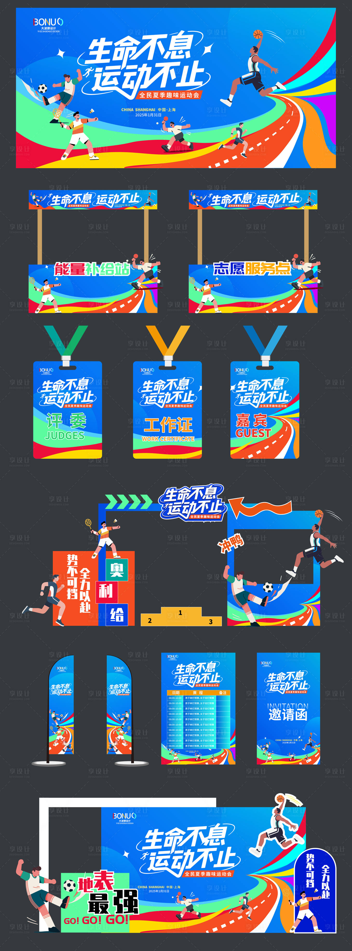 源文件下載【享設計】搜索編號：73400030286925092【趣味運動會扁平化活動展板物料】