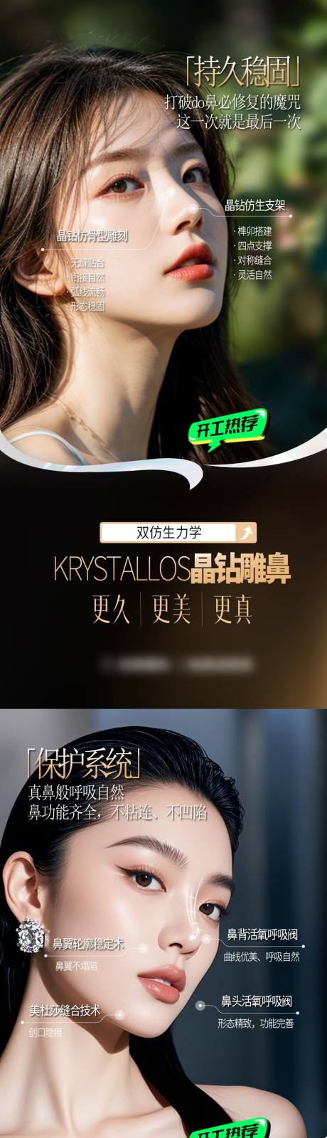 源文件下载【医美隆鼻项目】编号：62870030412635737