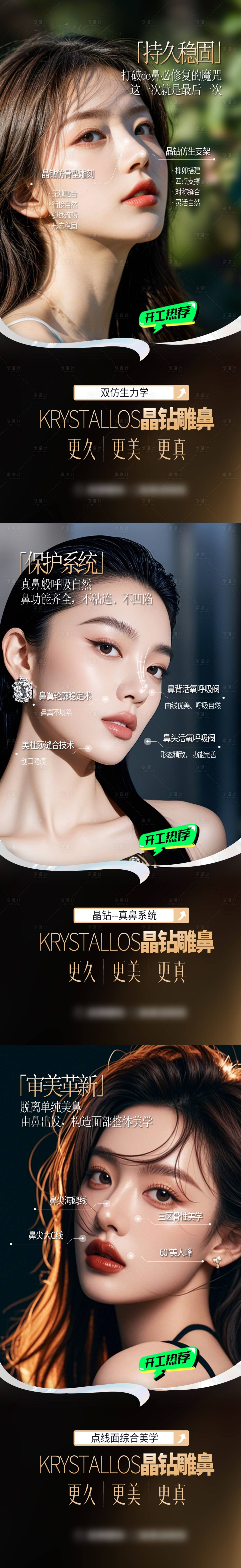 源文件下載【享設計】搜索編號：62870030412635737【醫美隆鼻項目】