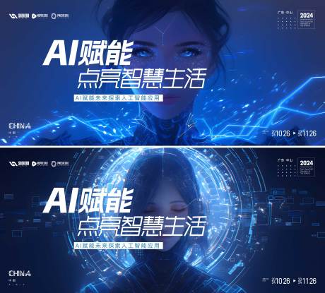 源文件下载【享设计】搜索编号：62700030008221615【AI人工智能会议】