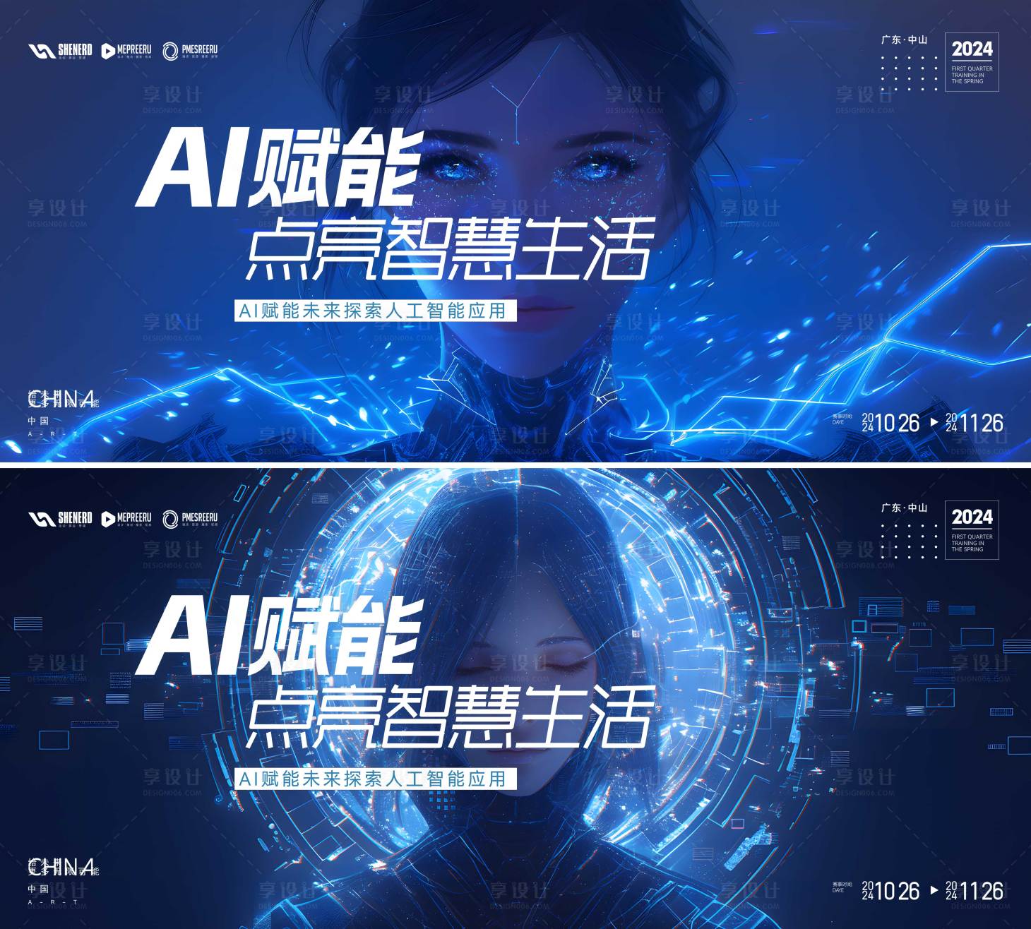 源文件下载【享设计】搜索编号：62700030008221615【AI人工智能会议】