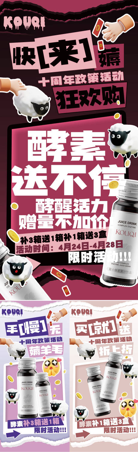 源文件下载【酵素海报系列】编号：93650030258613971
