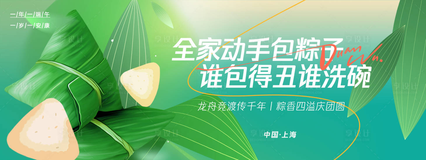 源文件下載【享設(shè)計】搜索編號：62570029889663529【包粽子比賽背景板】