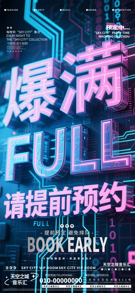 酒吧早场转场海报