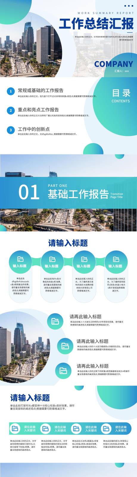 源文件下載【享設(shè)計(jì)】搜索編號(hào)：49830030428965449【藍(lán)綠漸變色大氣簡(jiǎn)約風(fēng)工作總結(jié)】