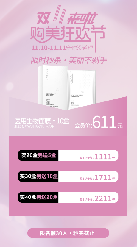 源文件下載【享設計】搜索編號：92200030403344634【雙11活動海報】