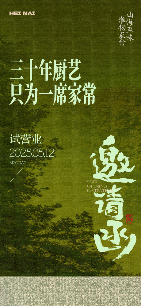 源文件下载【中式复古绿邀请函】编号：97200030443176159