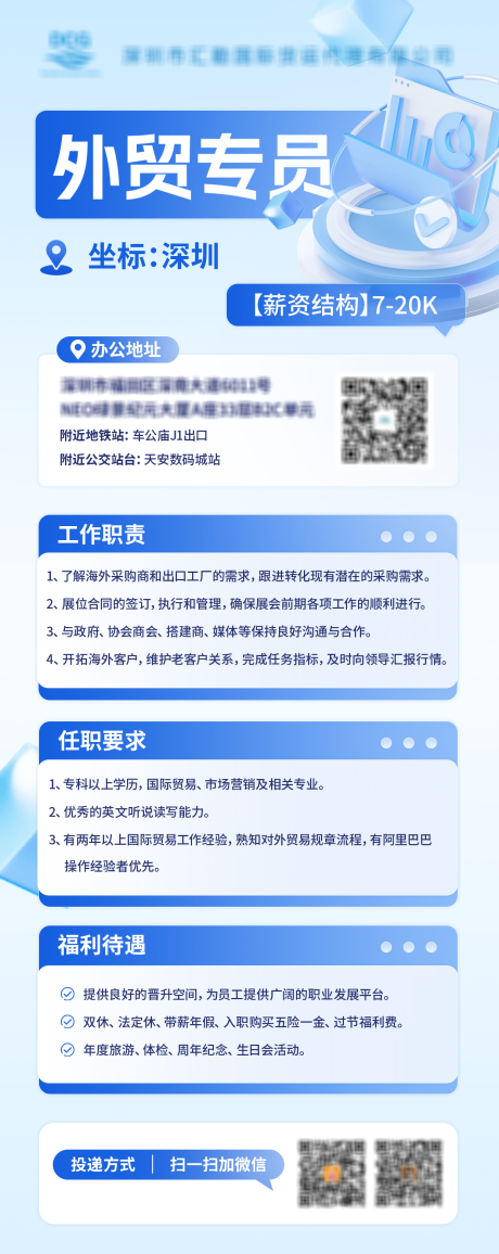 源文件下载【企业招聘海报】编号：36150030390449796