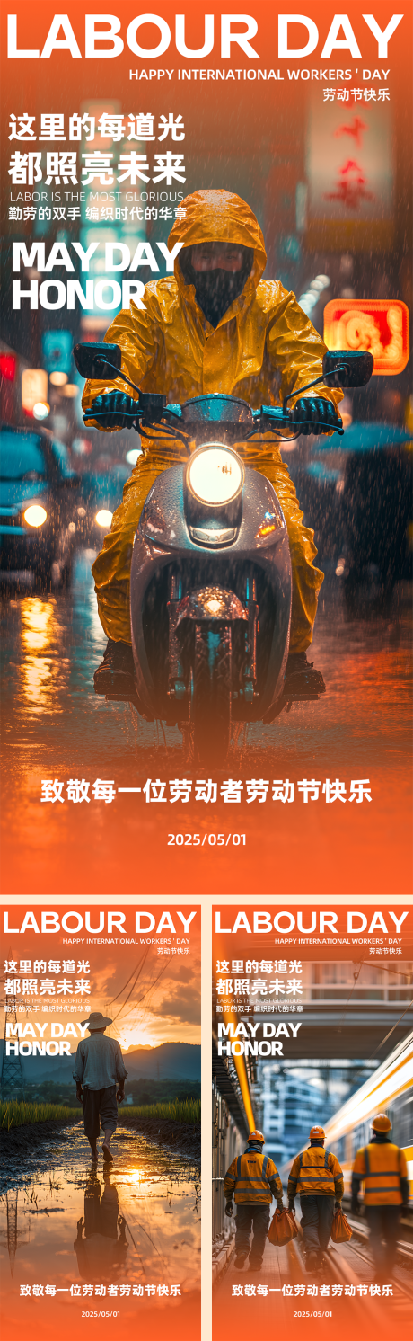 源文件下载【五一劳动节宣传海报】编号：16800029956738095