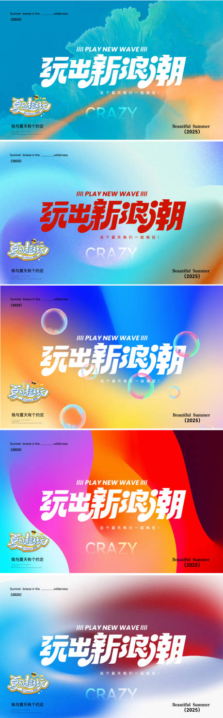 源文件下载【夏天夏日活动背景板】编号：37100030040821924