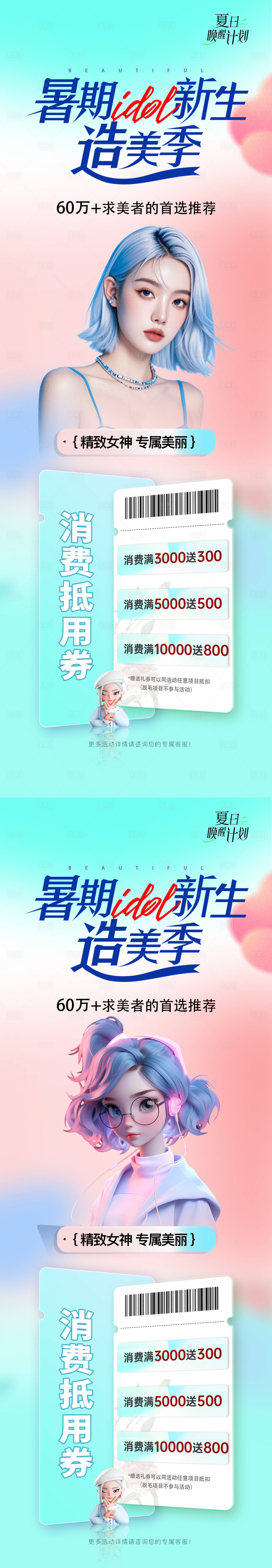 源文件下载【享设计】搜索编号：14310030326846012【医美暑期造美季活动海报】