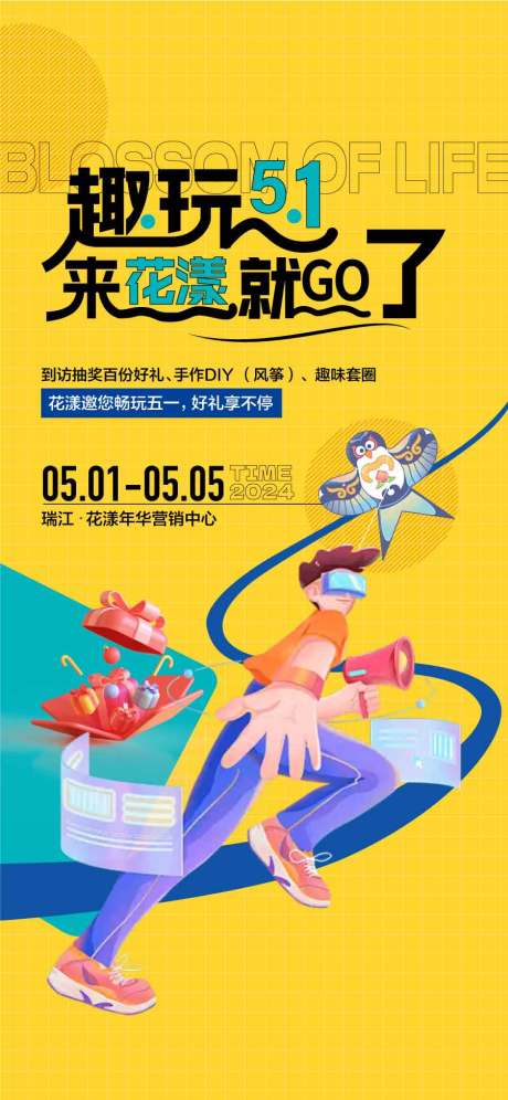 源文件下载【趣玩来袭风筝手作亲子DIY暖场活动】编号：72440030070932168