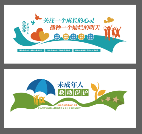 未成年人保护文化墙