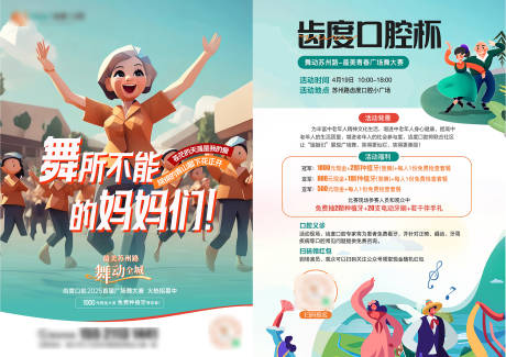 源文件下載【廣場舞宣傳廣告DM單傳單】編號：21100029954205299