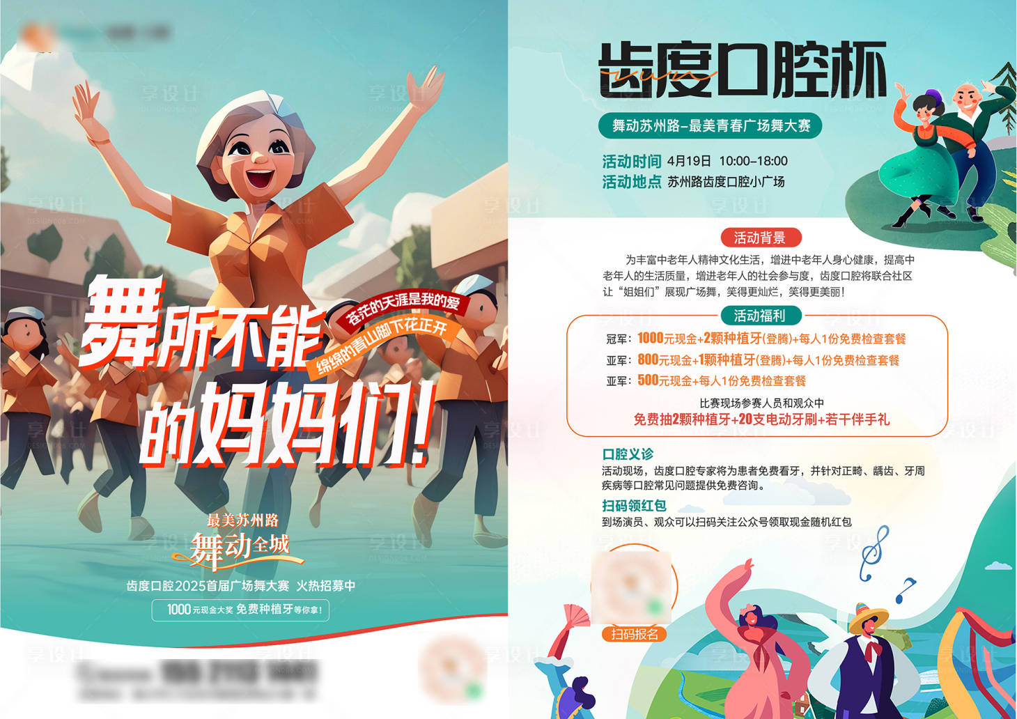 源文件下载【享设计】搜索编号：21100029954205299【广场舞宣传广告DM单传单】
