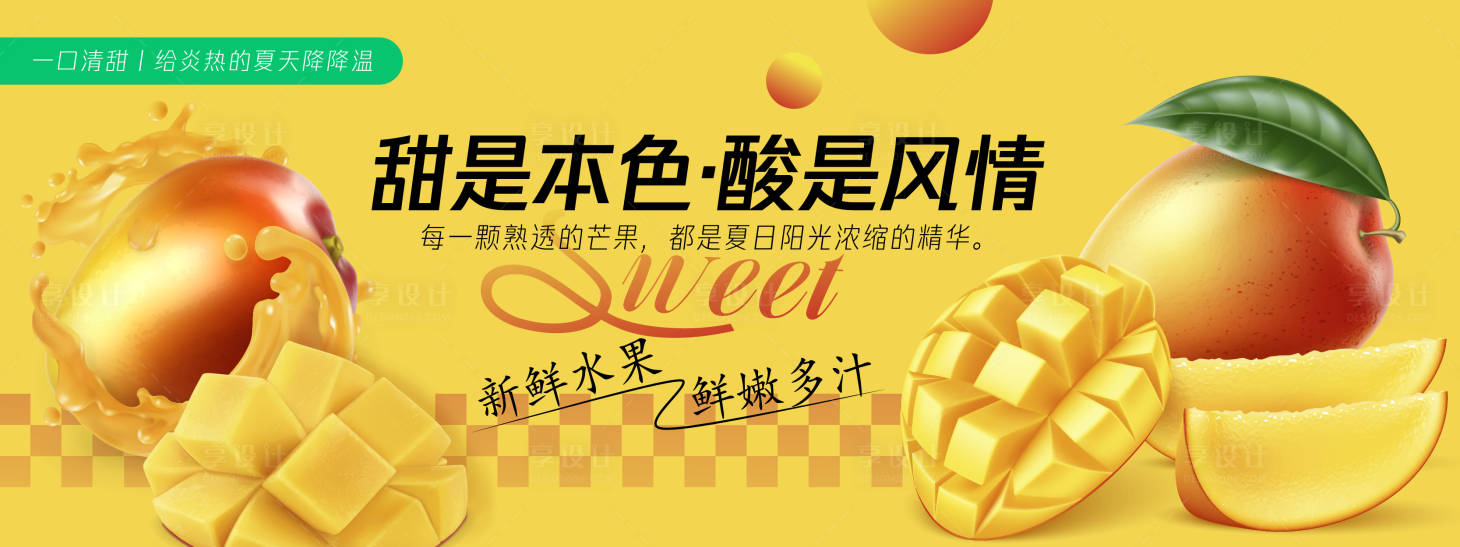 源文件下载【享设计】搜索编号：58670030430248328【芒果背景板】