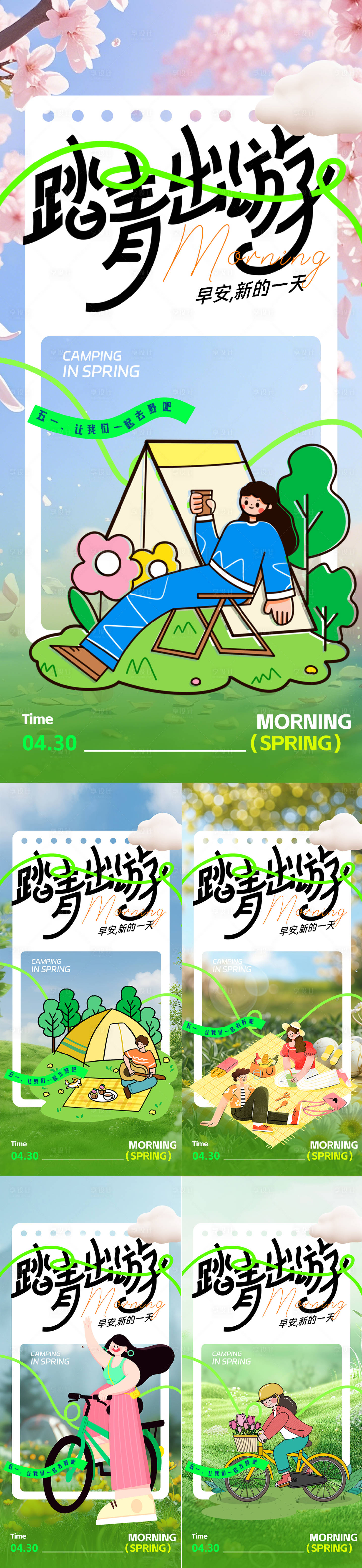 源文件下载【享设计】搜索编号：27240030385471068【文旅早安日签春天海报】