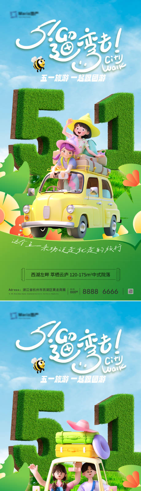 源文件下载【五一出游海报】编号：74920030384802880
