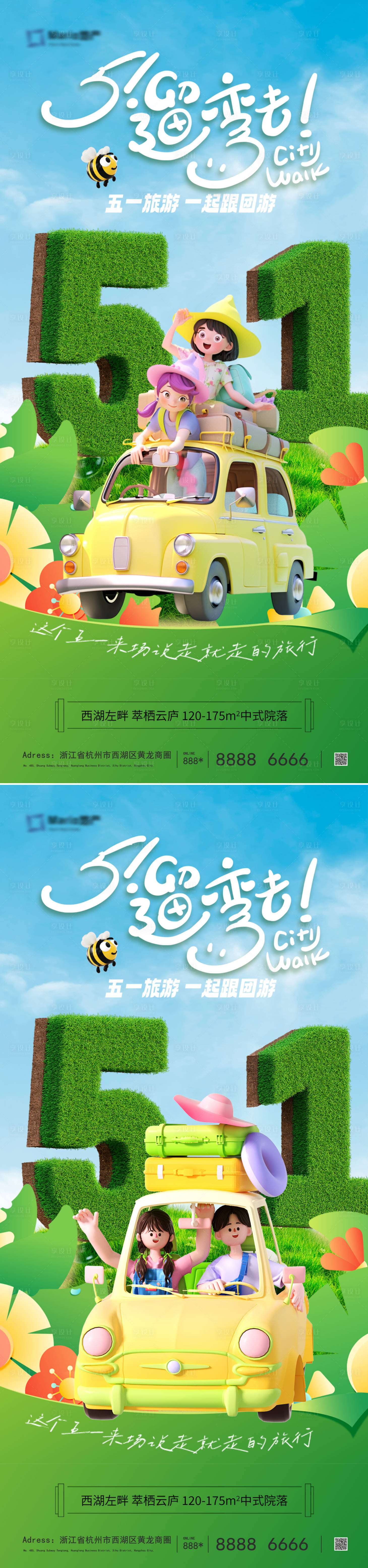 源文件下载【享设计】搜索编号：74920030384802880【五一出游海报】