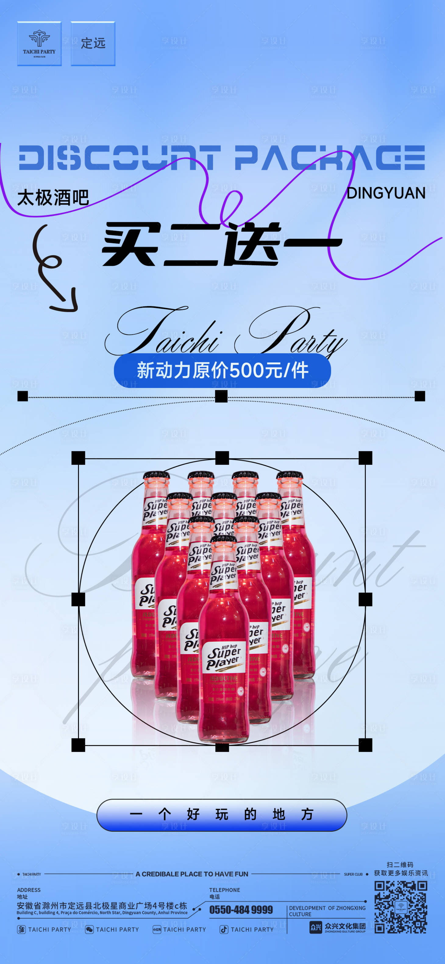 源文件下载【享设计】搜索编号：62510030031382191【买二送一海报】