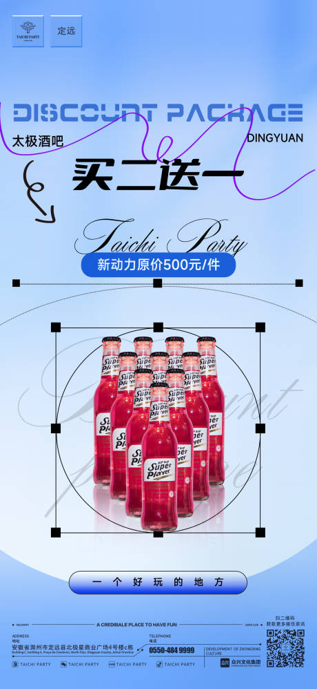 买二送一海报