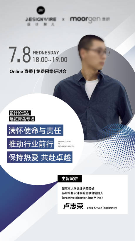 源文件下载【设计论坛人物海报】编号：37720029973995079