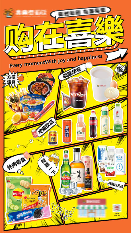 源文件下载【便利店灯箱海报】编号：57810030218101138