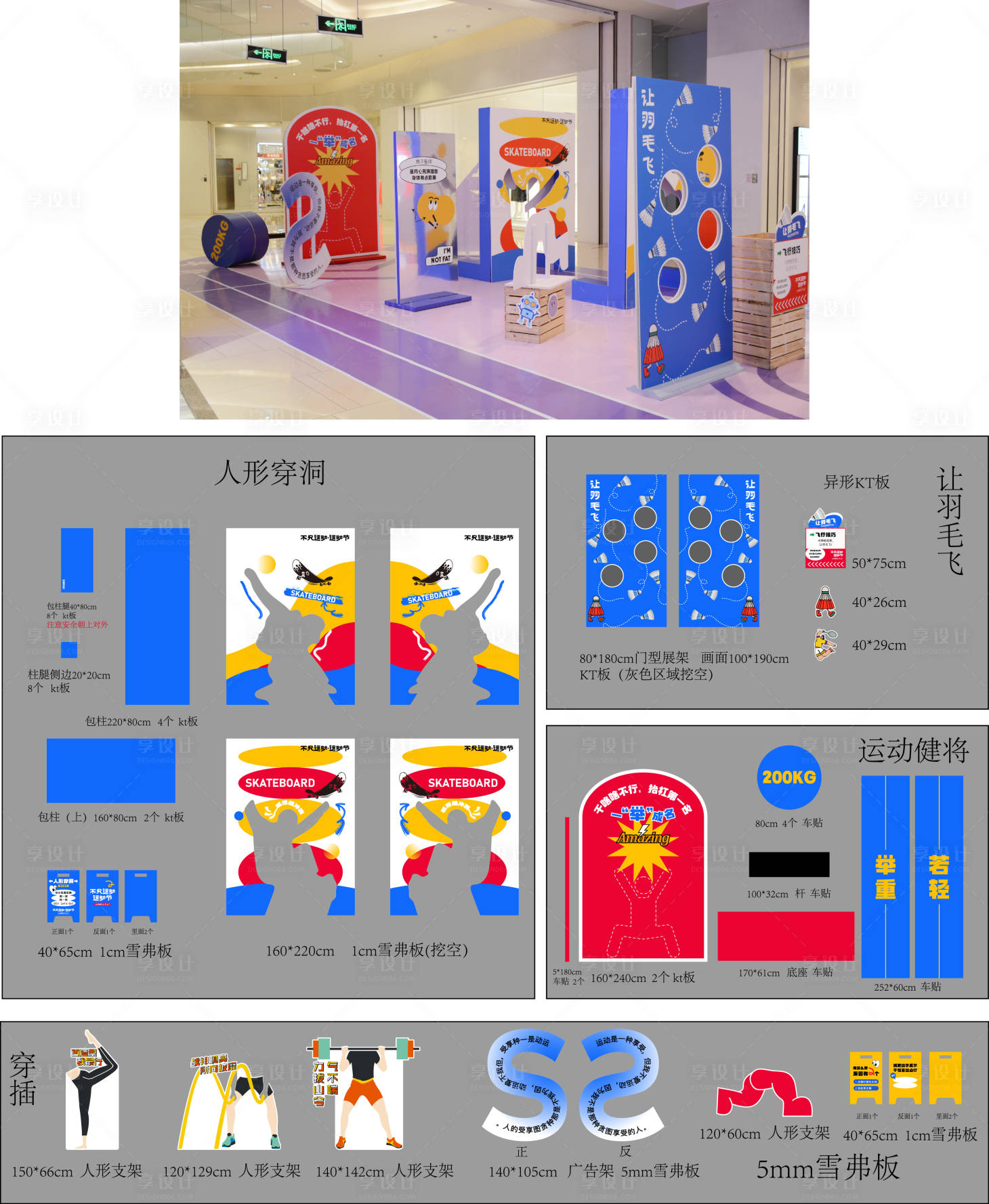 源文件下载【享设计】搜索编号：49490030477544650【运动会项目物料】