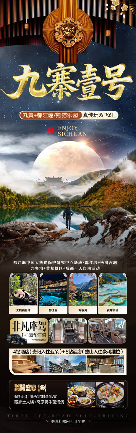 源文件下載【四川九寨溝旅游海報】編號：26340029907995435